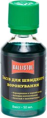 Засіб для швидкого воронування Ballistol 50 мл - 1