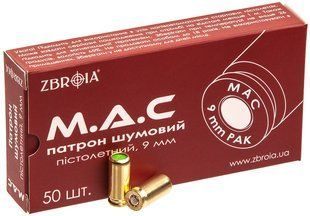 Холостые патроны Zbroia M.A.C 9 мм (25 шт) - 1